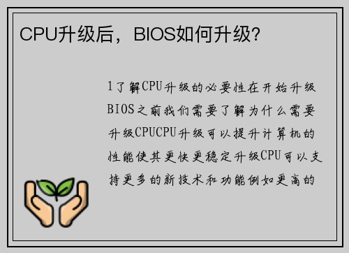 CPU升级后，BIOS如何升级？