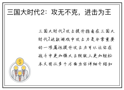 三国大时代2：攻无不克，进击为王