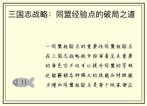 三国志战略：同盟经验点的破局之道