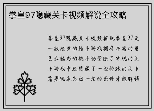 拳皇97隐藏关卡视频解说全攻略